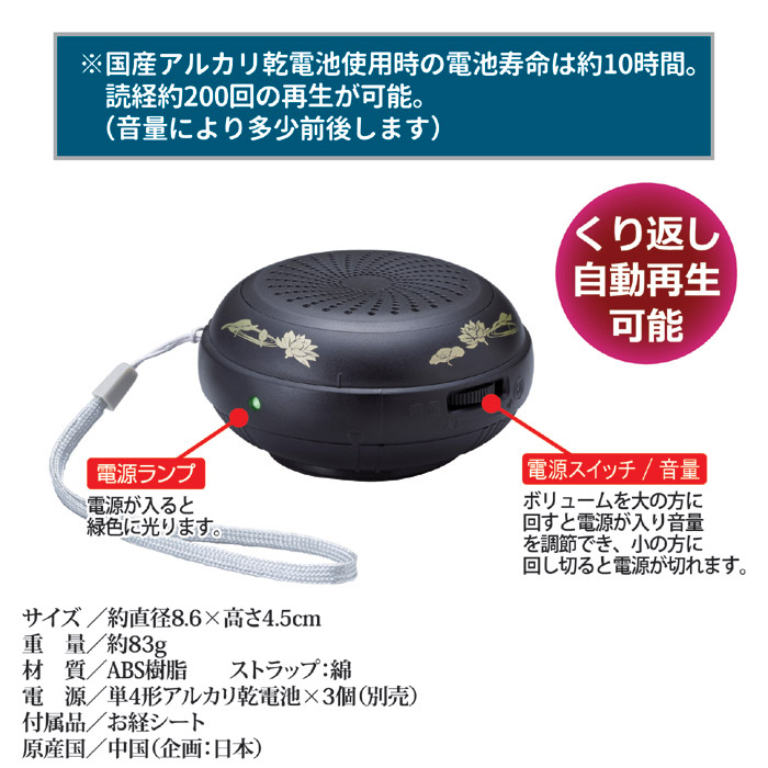 どこでもお経スピーカー｜ 株式会社 後藤｜自社商品をネットショップで販売しています。