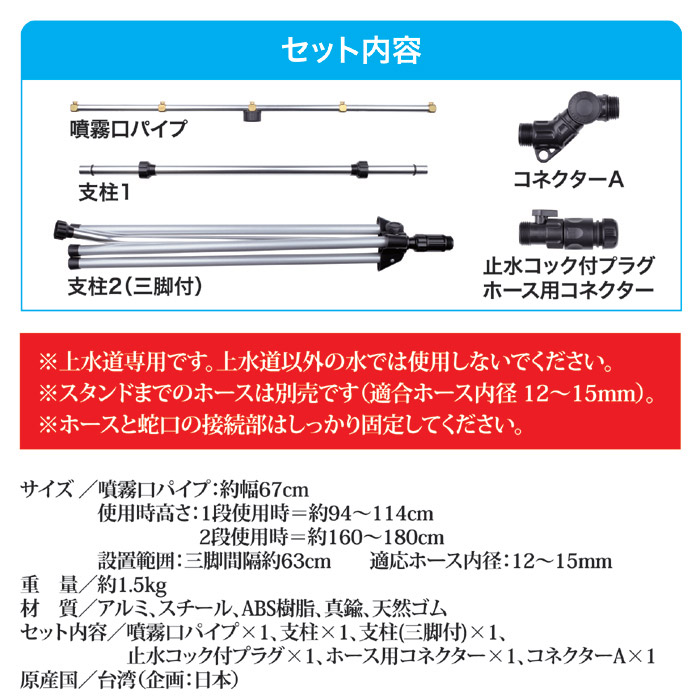 ミストdeクールシャワー スタンドタイプ