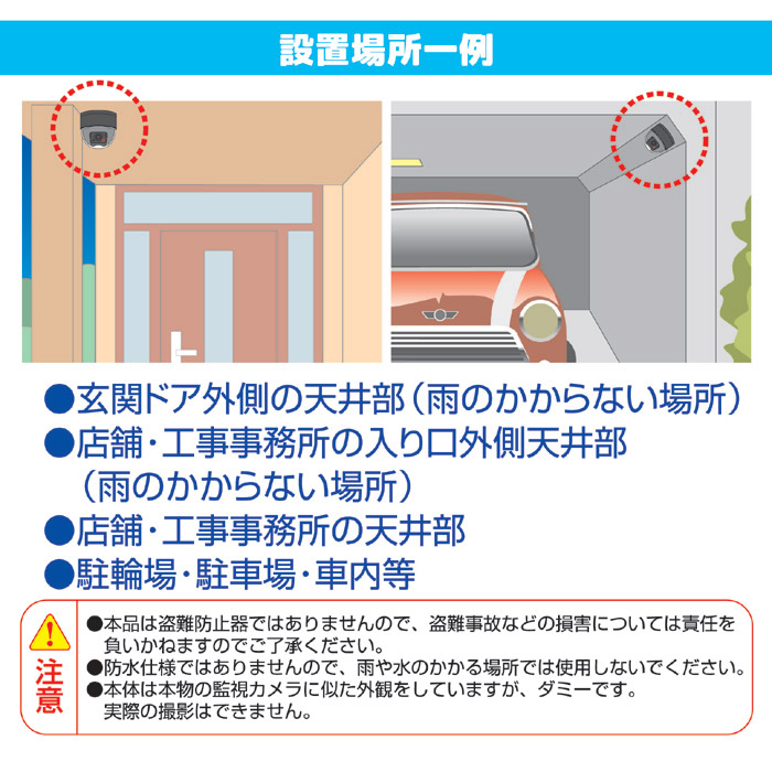 ドーム型防犯ダミーカメラ ADC-204