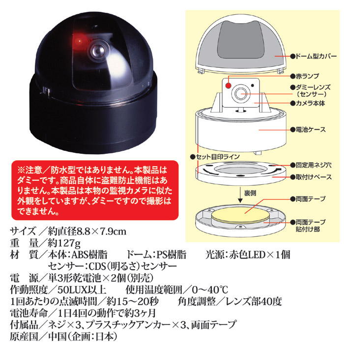 ドーム型防犯ダミーカメラ ADC-204