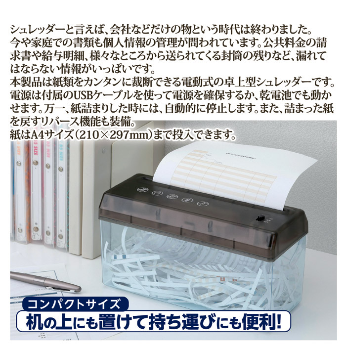 電動シュレッダー USBケーブル付｜ 株式会社 後藤｜自社商品をネットショップで販売しています。