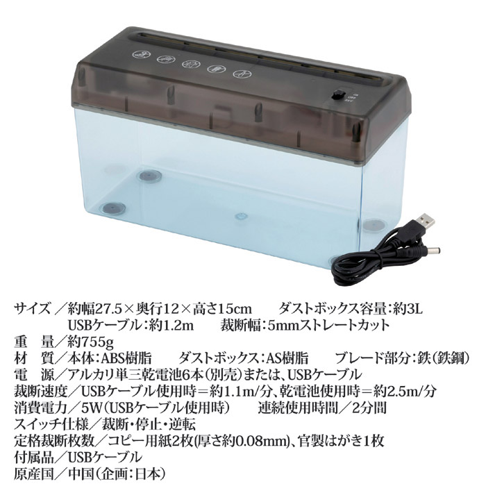 電動シュレッダー USBケーブル付 SV-5349