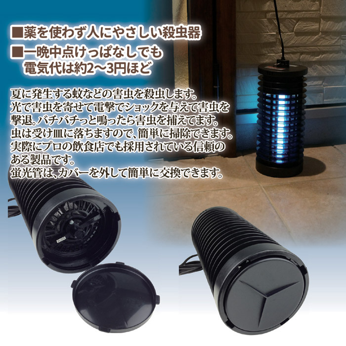 電撃殺虫器ムシコロ 6Wタイプ