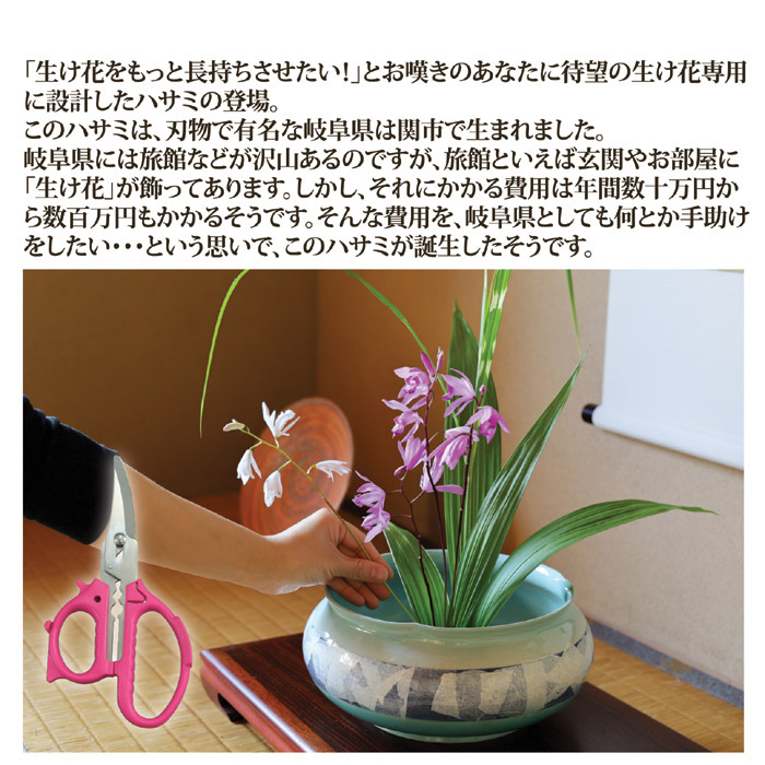 花切専用ハサミ 花切かれず