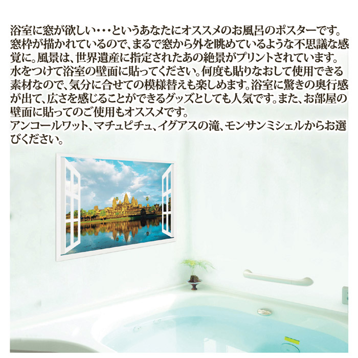 お風呂のポスター 世界遺産 アンコールワット