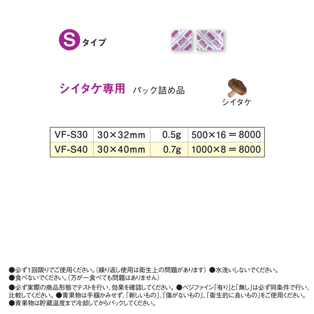 青果物鮮度保持剤ベジファイン VF-S40 (8000包)