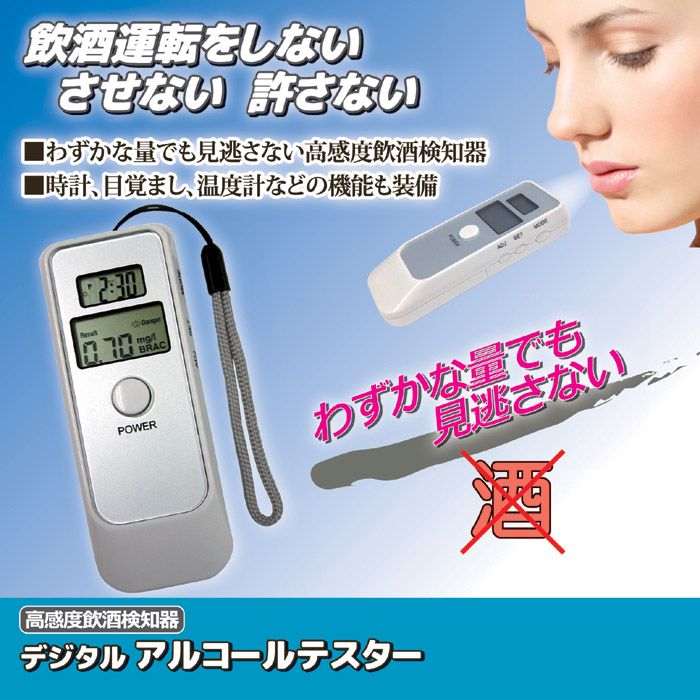 デジタルアルコールテスター DT-051