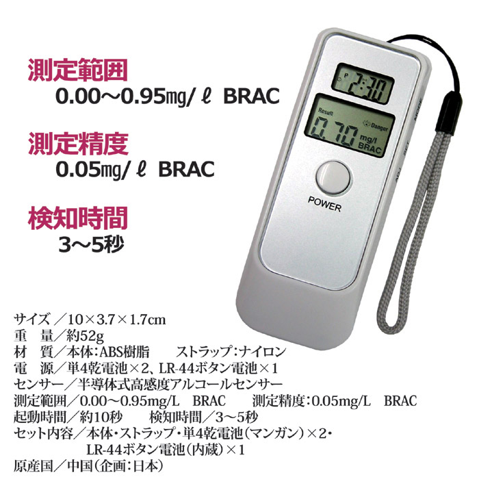 デジタルアルコールテスター DT-051