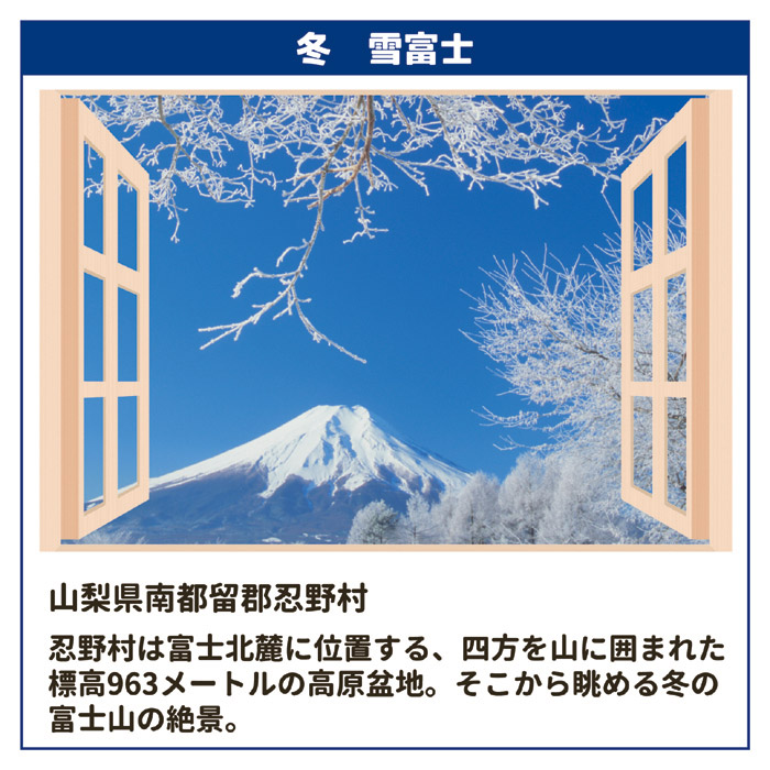 お風呂のポスター 四季彩 冬 雪富士
