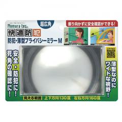 防犯・薄型プライバシーミラーM　N-1133