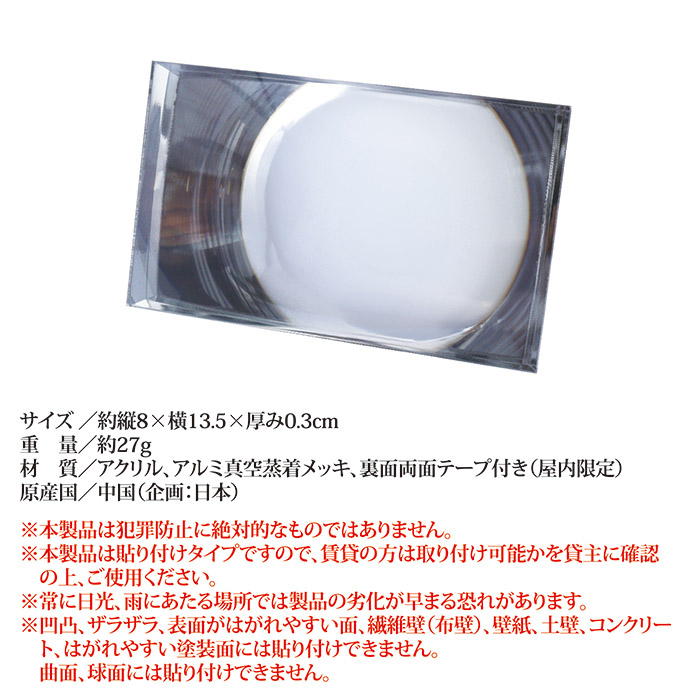 防犯・薄型プライバシーミラーM N-1133
