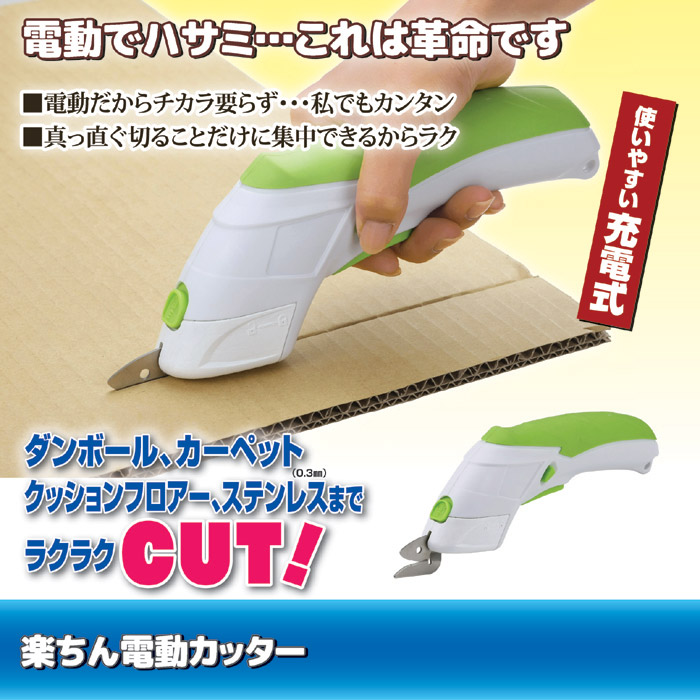 楽ちん電動カッター 株式会社 後藤 自社商品をネットショップで販売しています 楽ちん電動カッター 株式会社 後藤 自社商品をネットショップで販売しています
