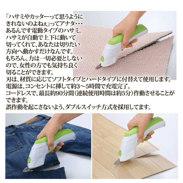 楽ちん電動カッター