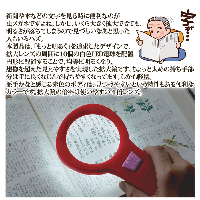 10LEDライト付ハンディルーペ SV-4755