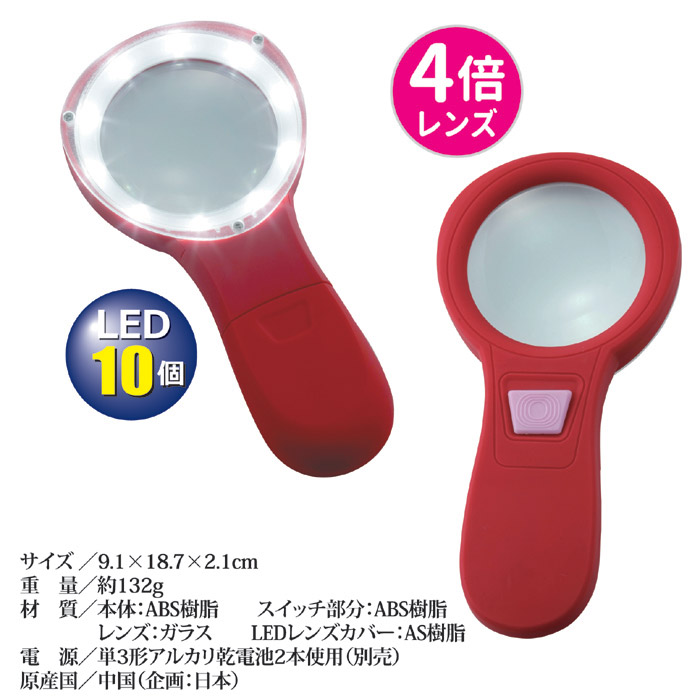 10LEDライト付ハンディルーペ SV-4755