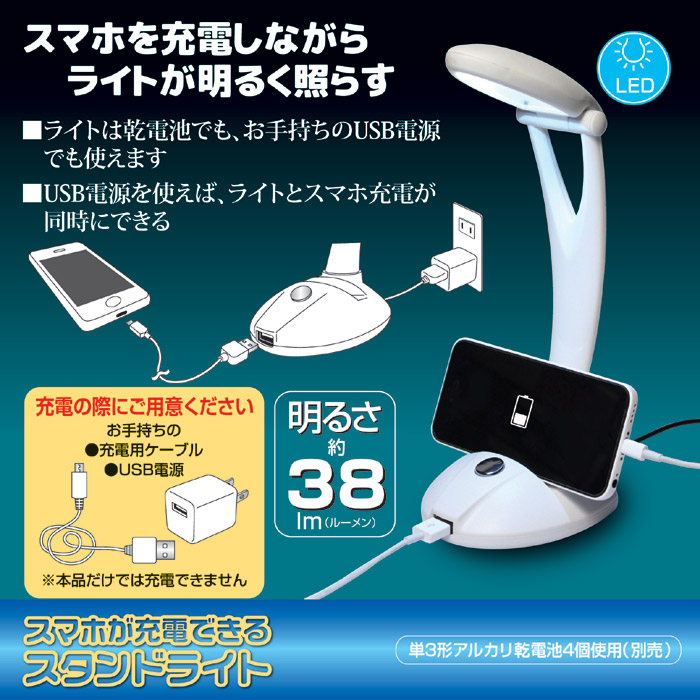 スマホが充電できるスタンドライト