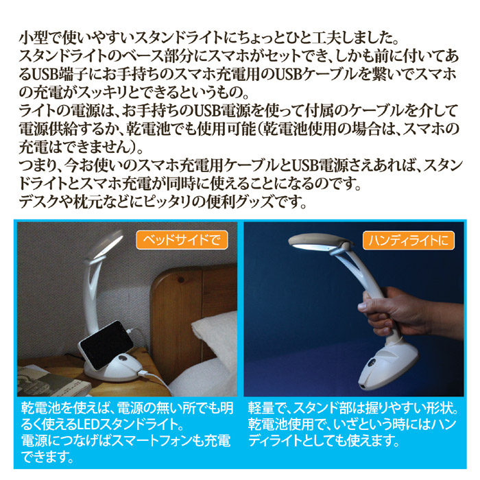 スマホが充電できるスタンドライト