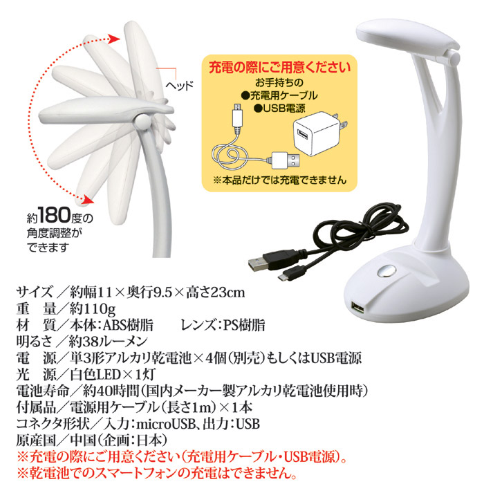スマホが充電できるスタンドライト