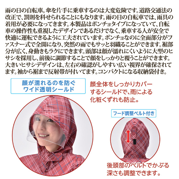 レインポンチョ ファスナー全開タイプ (収納袋付き) ワインチェック