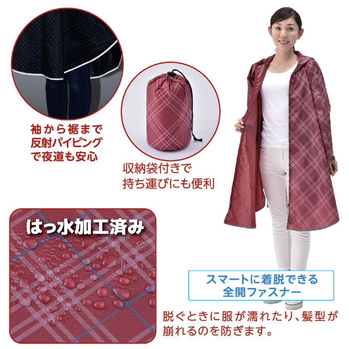 レインポンチョ ファスナー全開タイプ (収納袋付き) ワインチェック