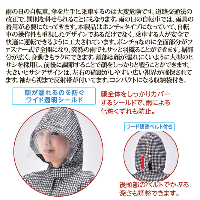 レインポンチョ ファスナー全開タイプ (収納袋付き) チドリ柄