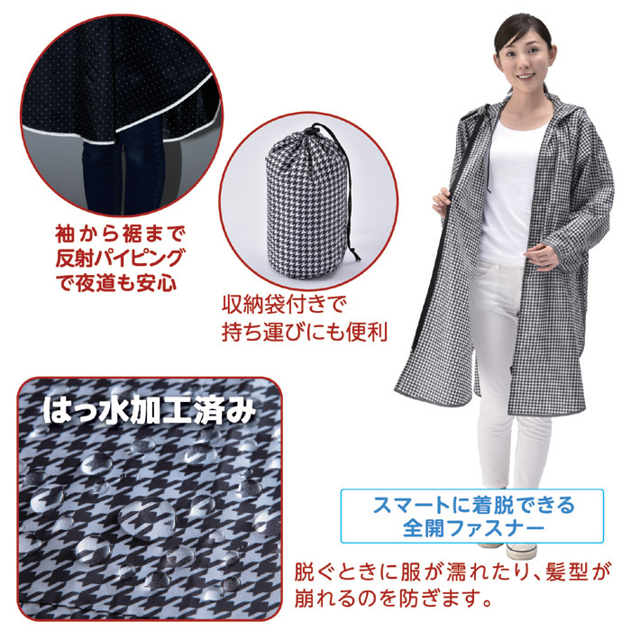 レインポンチョ ファスナー全開タイプ (収納袋付き) チドリ柄