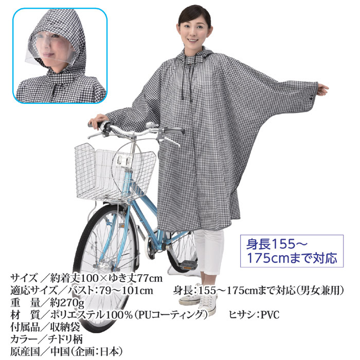レインポンチョ ファスナー全開タイプ (収納袋付き) チドリ柄