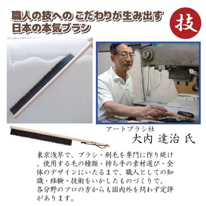 アートブラシ社 ふとん払いブラシ｜ 株式会社 後藤｜自社商品をネットショップで販売しています。