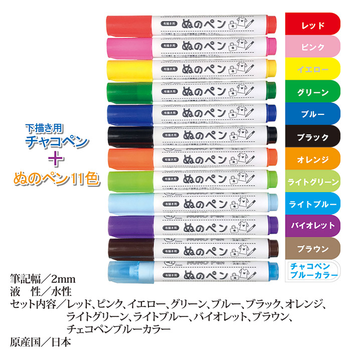 ぬのペン 12本セット FMS-1300　