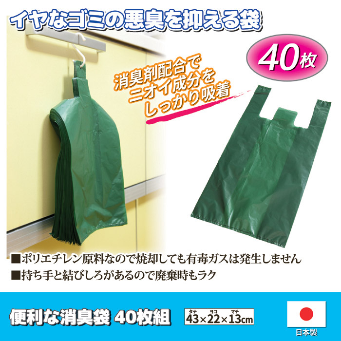 便利な消臭袋 40枚組