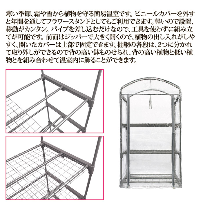 家庭用 簡易温室 グリーンキーパー 3段 #7500 グレー　
