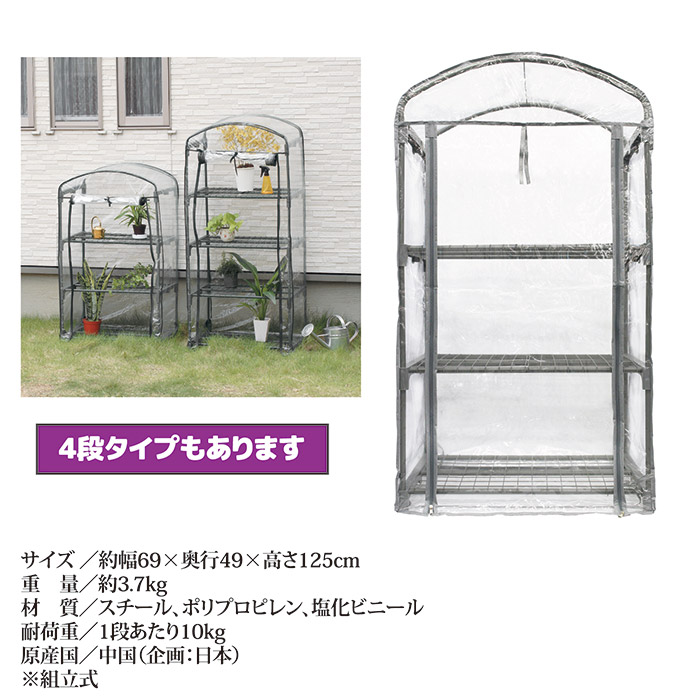 家庭用 簡易温室 グリーンキーパー 3段 #7500 グレー　