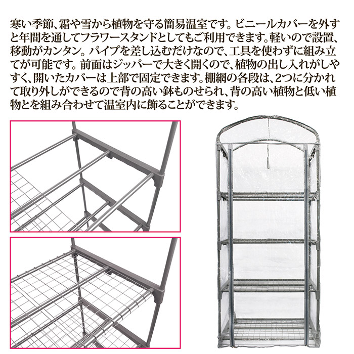 家庭用 簡易温室 グリーンキーパー 4段 #7700 グレー
