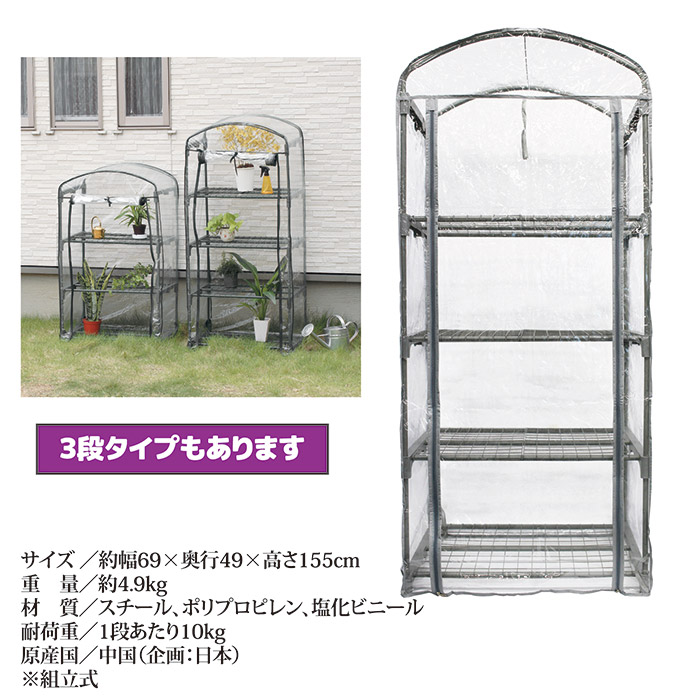 家庭用 簡易温室 グリーンキーパー 4段 #7700 グレー