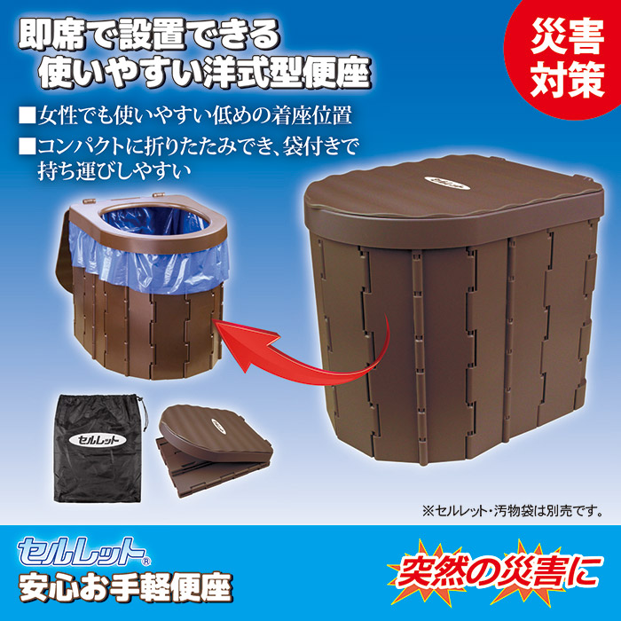 セルレット 安心お手軽便座 おりたたみ式