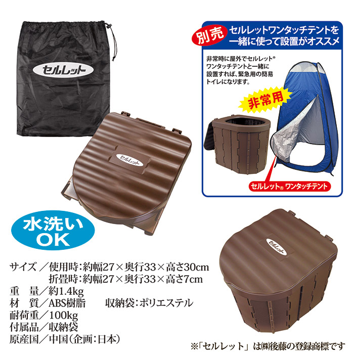 セルレット 安心お手軽便座 おりたたみ式