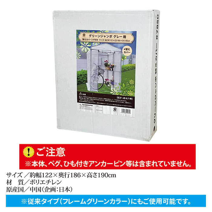 グリーンジャンボ用 替えカバー #7850 グレー