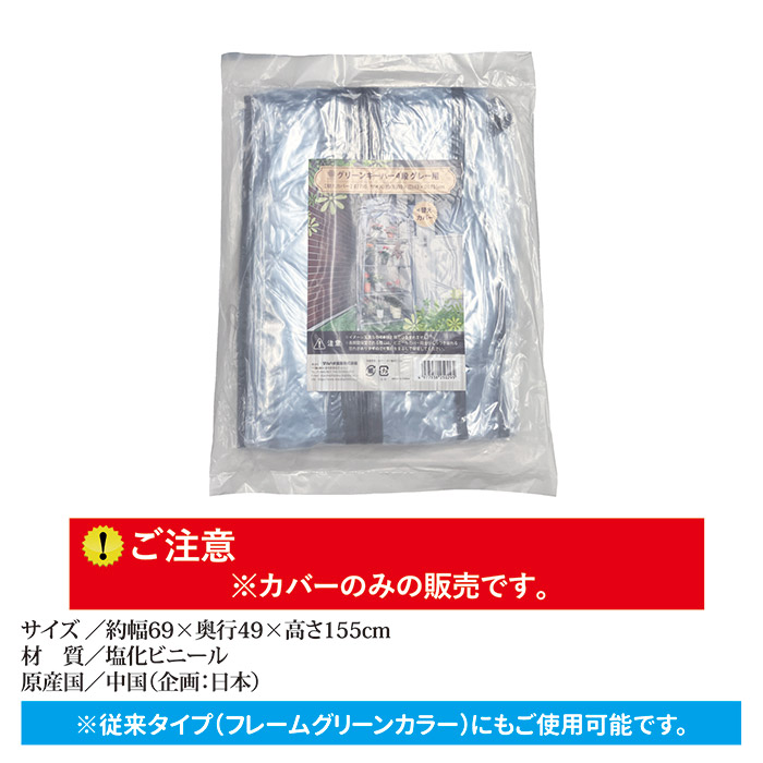 グリーンキーパー4段用 替えカバー #7750　グレー