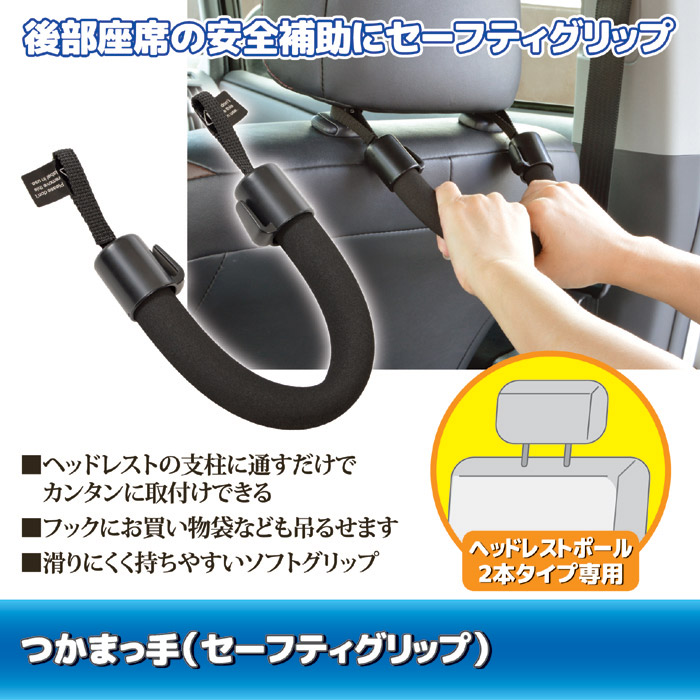 つかまっ手(セーフティグリップ)