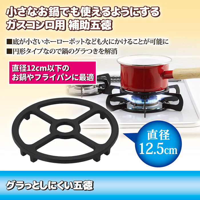 グラっとしにくい五徳 SV-7107｜ 株式会社 後藤｜自社商品をネットショップで販売しています。