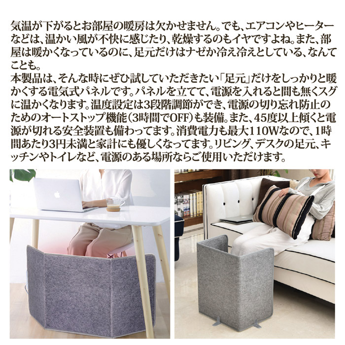 ぽかぽか足元パネル WJ-8102