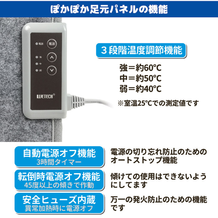 ぽかぽか足元パネル WJ-8102