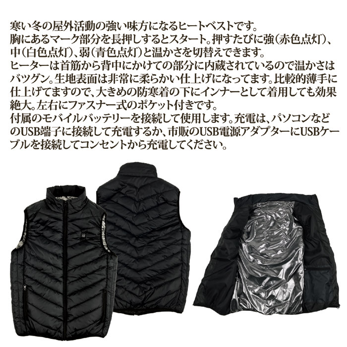 ぽかぽかベスト モバイルバッテリーセット Mサイズ