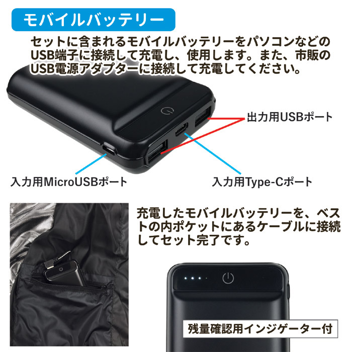 ぽかぽかベスト モバイルバッテリーセット Mサイズ