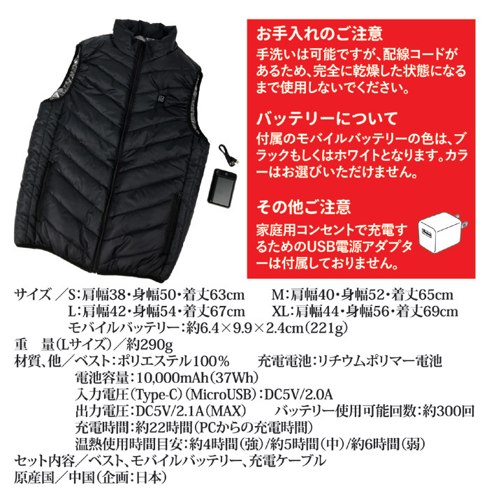 ぽかぽかベスト モバイルバッテリーセット Mサイズ