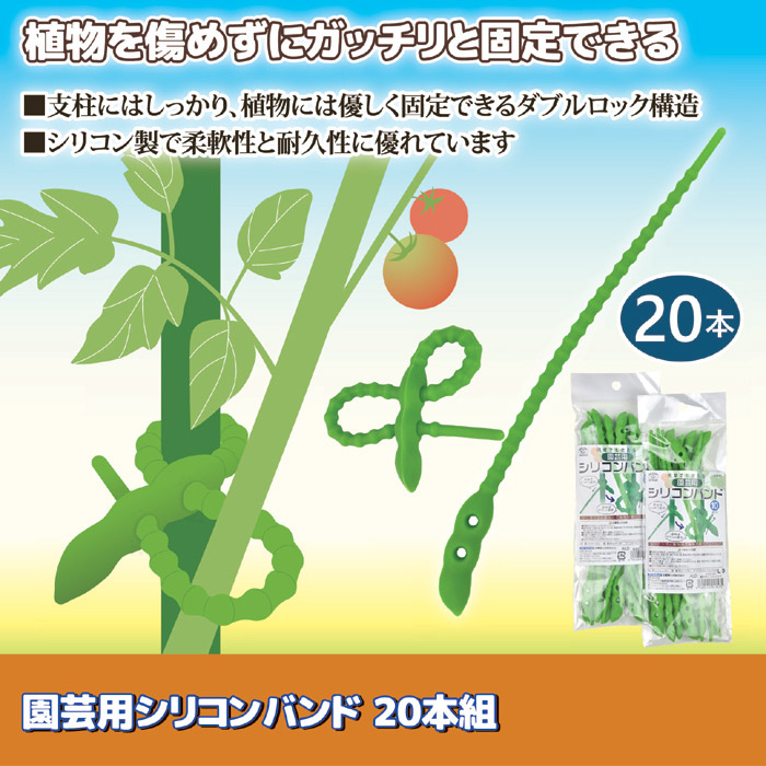 園芸用シリコンバンド 20本組 AKD-90