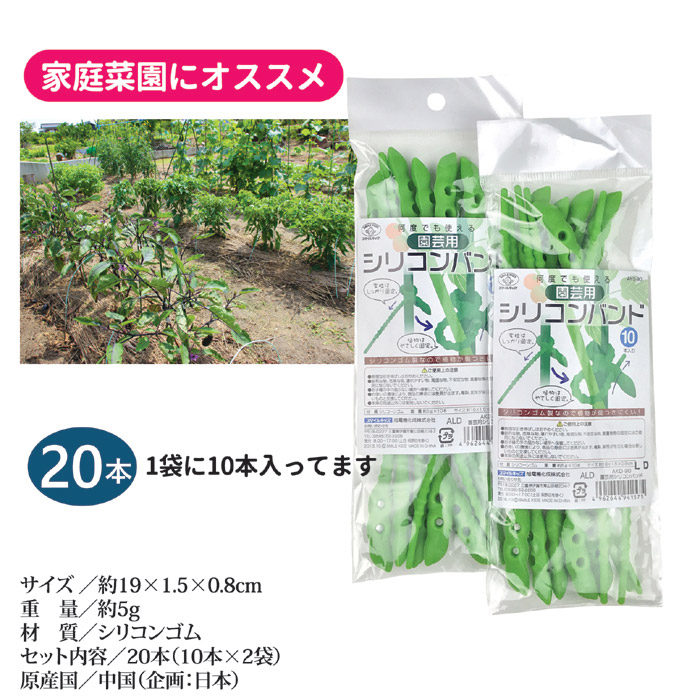 園芸用シリコンバンド 20本組 AKD-90