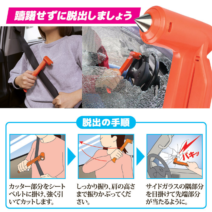 日本製 車脱出用ハンマー3