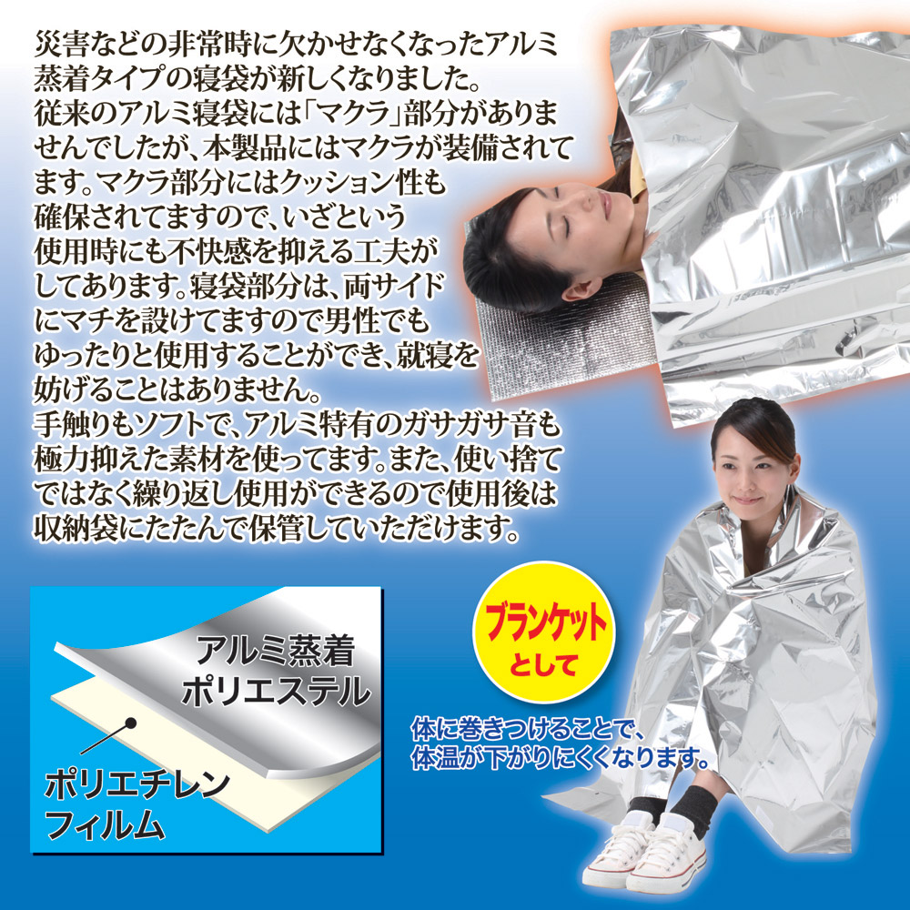 セルレット防寒シュラフ(マクラ付き)