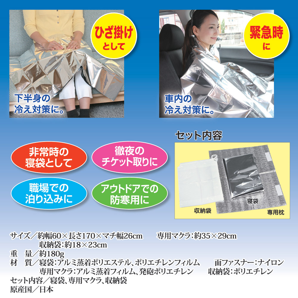 セルレット防寒シュラフ(マクラ付き)